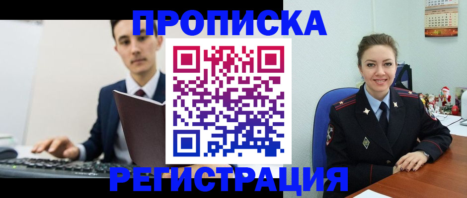 прописка иностранных граждан в Ленске