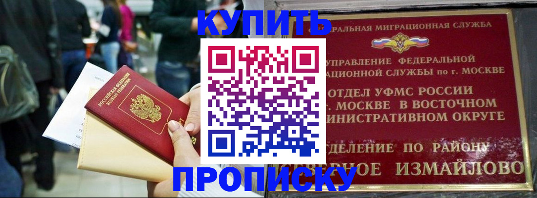 временная прописка в Ленске